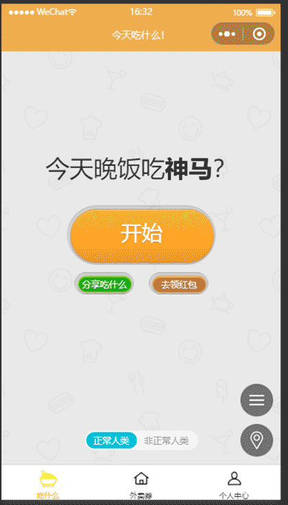 饕餮外卖券截图2