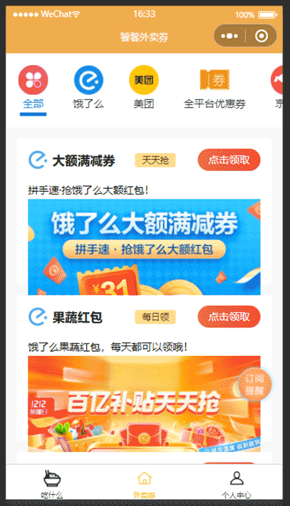 饕餮外卖券截图3