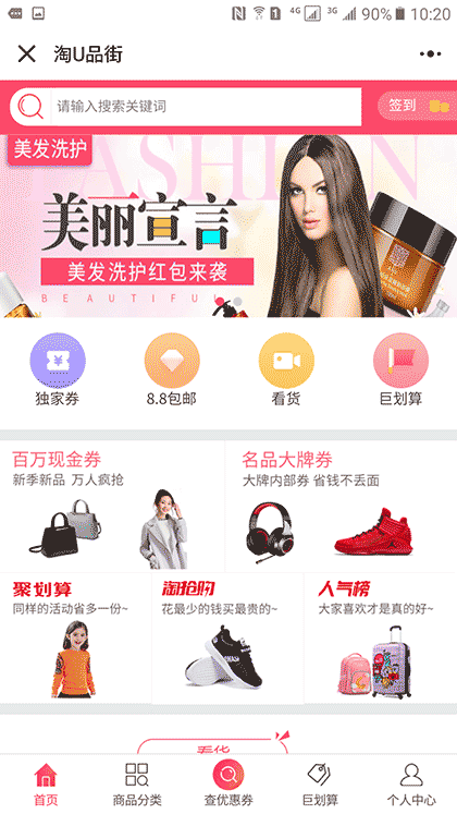 淘U品街截图1