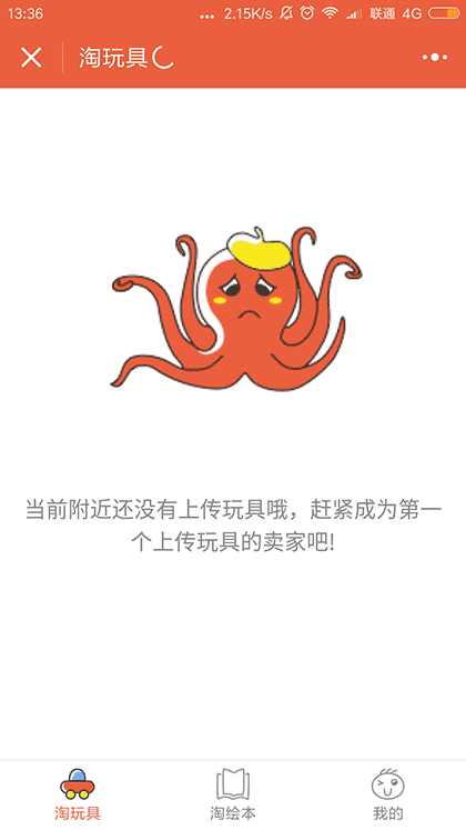 淘玩具截图1