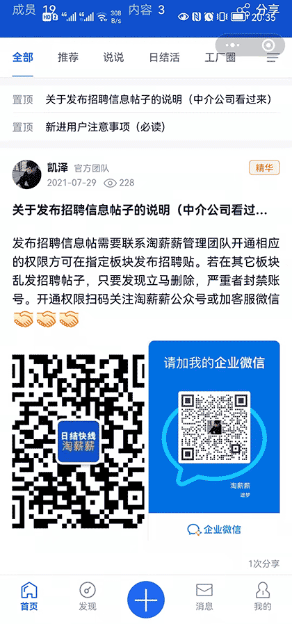 淘薪薪助手截图2