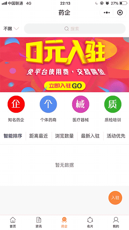 淘药材截图2