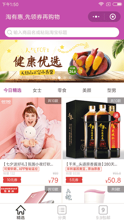 淘有惠截图1