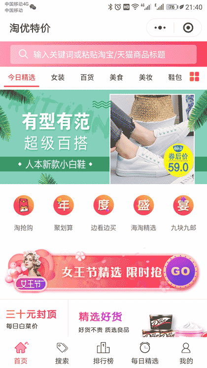 淘优特价截图3