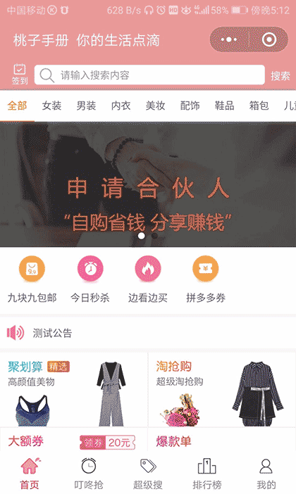 桃子手册截图1