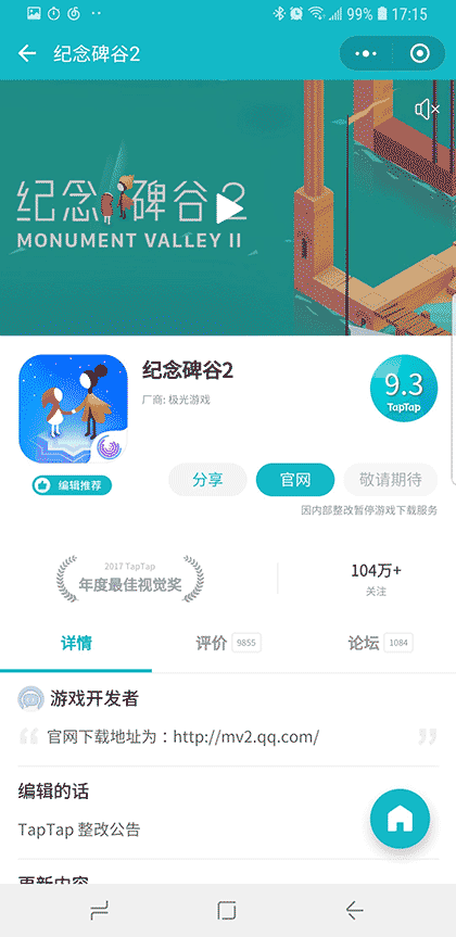 TapTap 社区截图3