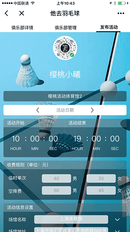 他去羽毛球截图1