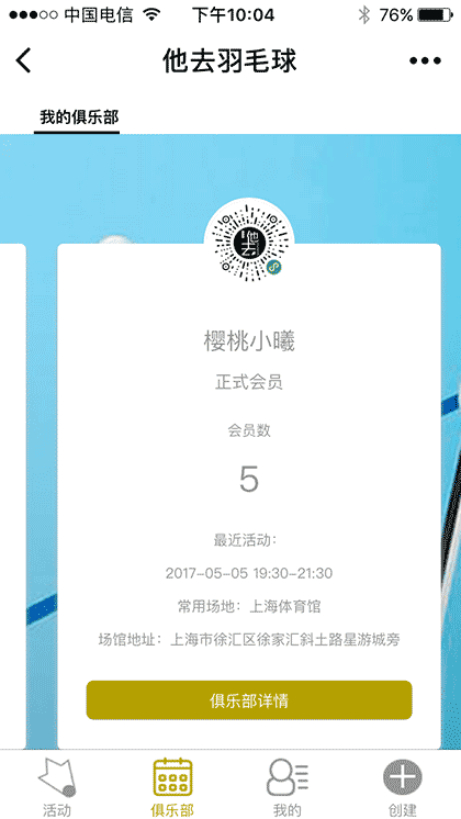 他去羽毛球截图2