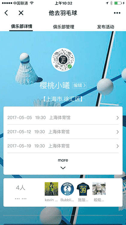 他去羽毛球截图3