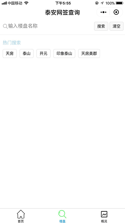 泰安网签查询助手截图2