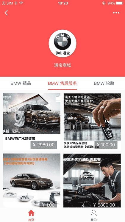 通宝宝妈商城TongbaoMall截图2