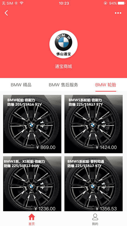 通宝宝妈商城TongbaoMall截图3