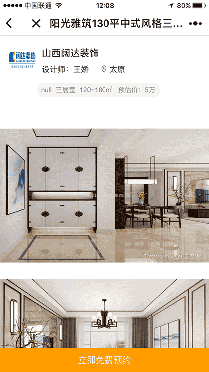 土拔鼠装修效果图截图1