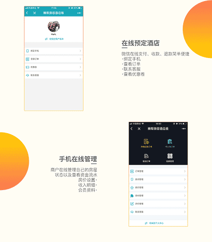 腾帮微容酒店版截图2
