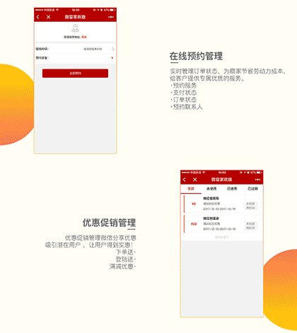 腾帮微容家政版截图3