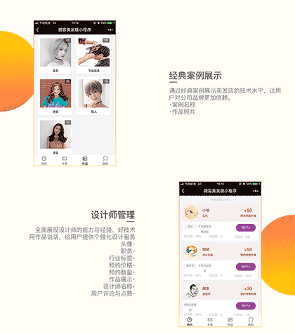 腾帮微容美发版截图3