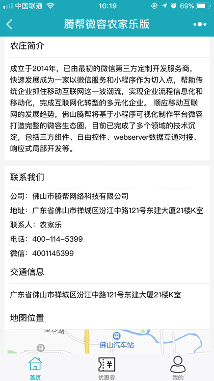 腾帮微容农家乐版截图2