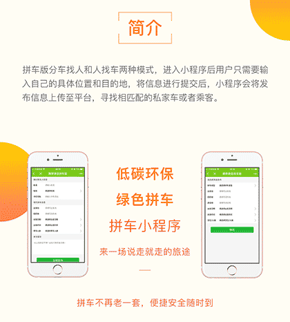 腾帮微容拼车版截图2