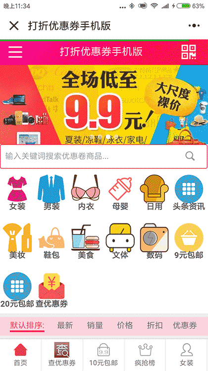 淘宝优惠券免费领取截图1