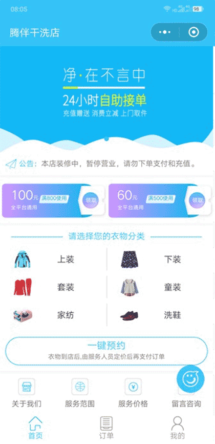 腾伴应用 专注网站建设? 小程序开发 公众号营销扩客 截图1