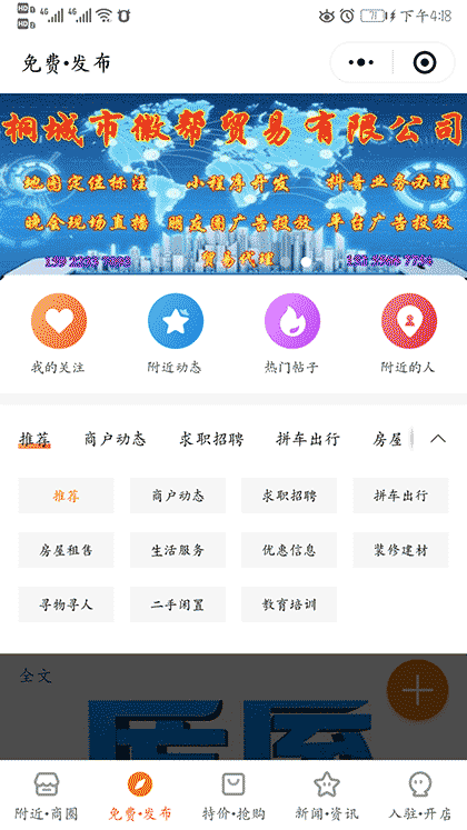 桐城便民信息服务平台截图2