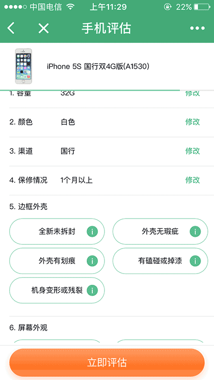 同城帮手机回收截图3
