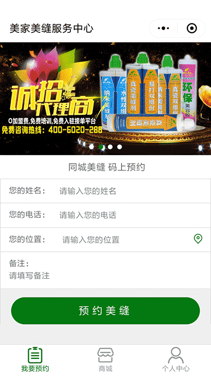 同城瓷砖美缝服务平台截图1