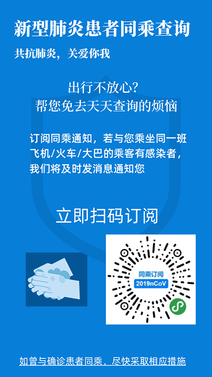 同乘订阅2019nCoV截图1