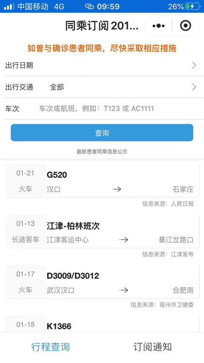 同乘订阅2019nCoV截图2