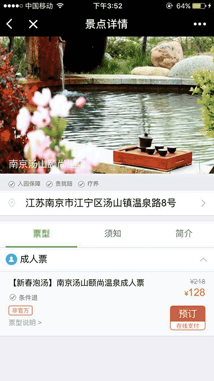 同程景点门票截图1