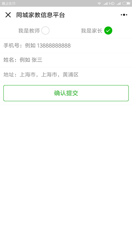 同城家教信息平台截图1