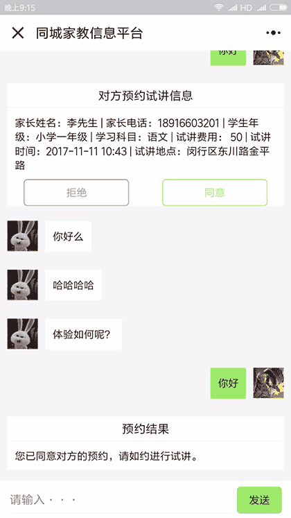 同城家教信息平台截图2