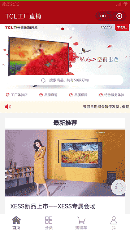 TCL工厂直销截图1