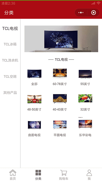 TCL工厂直销截图2