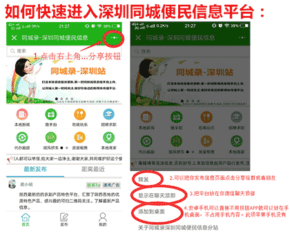 同城录深圳同城便民信息分站截图1