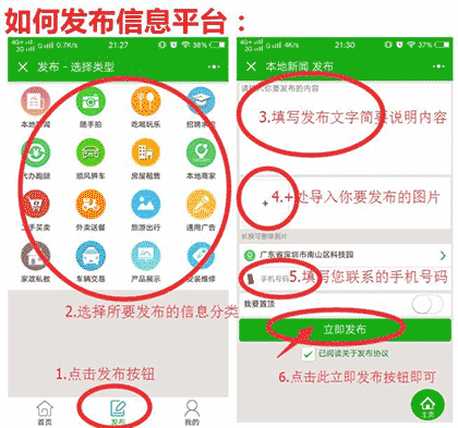 同城录深圳同城便民信息分站截图2