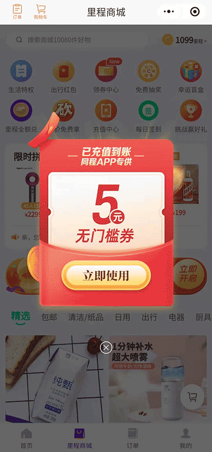 同程旅行订酒店机票火车汽车门票截图2