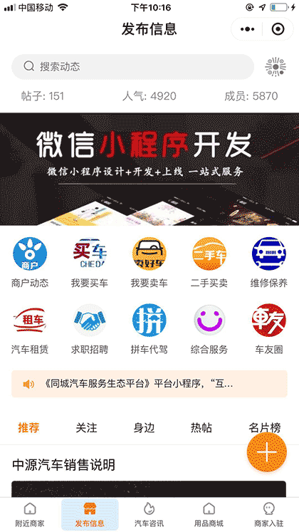 同城汽车服务生态平台截图1