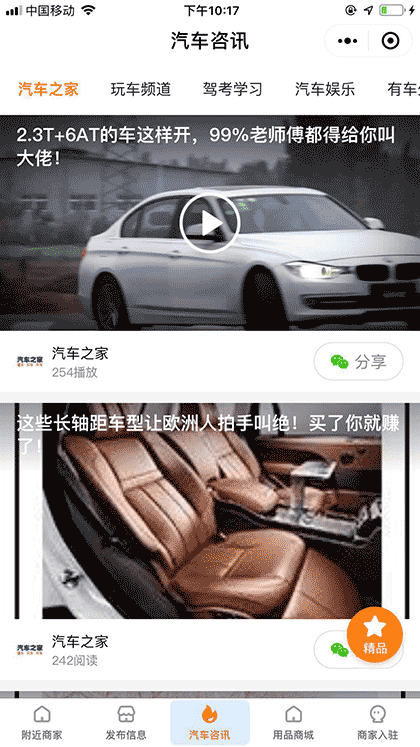 同城汽车服务生态平台截图3