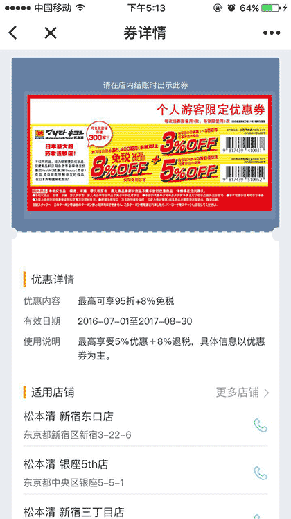 同程全球购物优惠券截图3