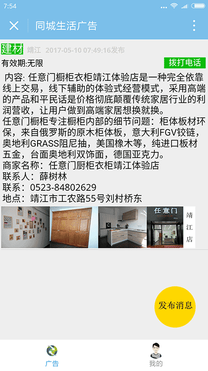 同城生活广告截图1