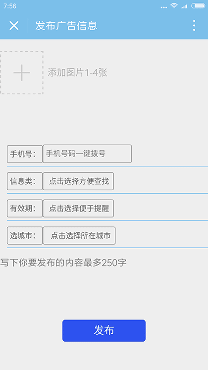 同城生活广告截图2