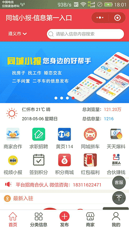 同城小报信息推广平台截图1