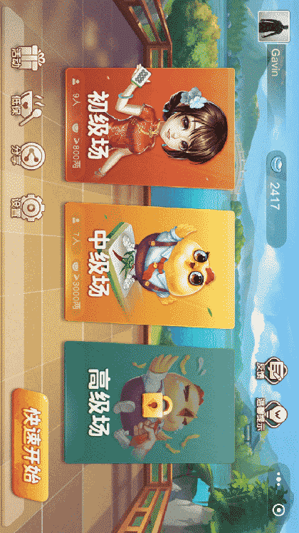 同城游贵阳捉鸡麻将截图3