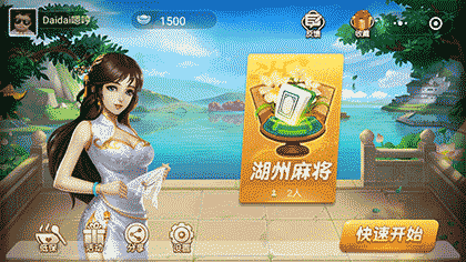 同城游湖州麻将截图1