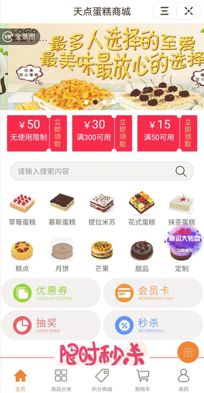 天点蛋糕商城截图1