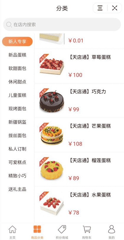 天点蛋糕商城截图2