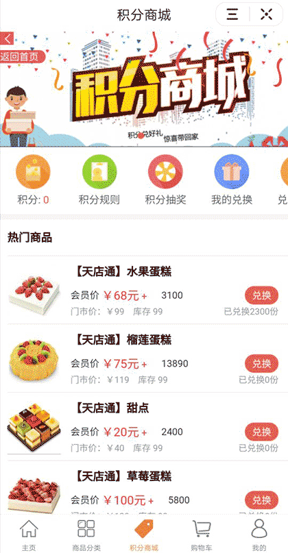天点蛋糕商城截图3