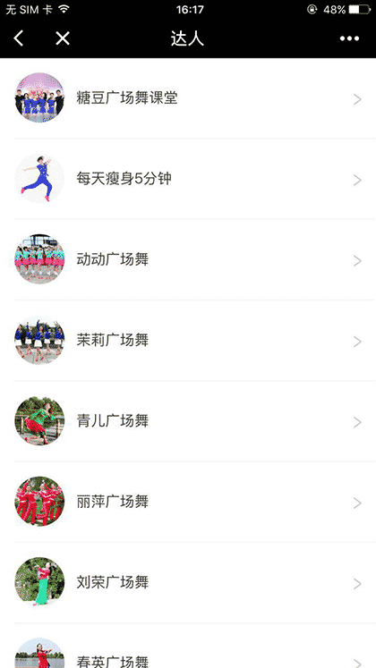 糖豆广场舞视频大全截图2