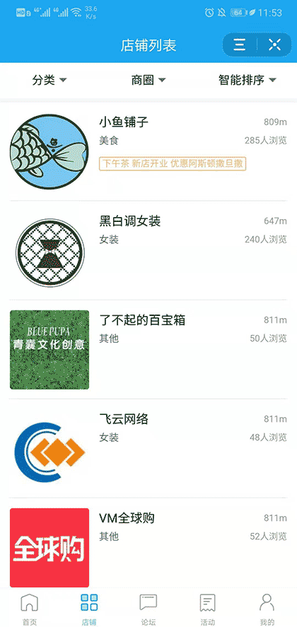 天店通同城圈截图1